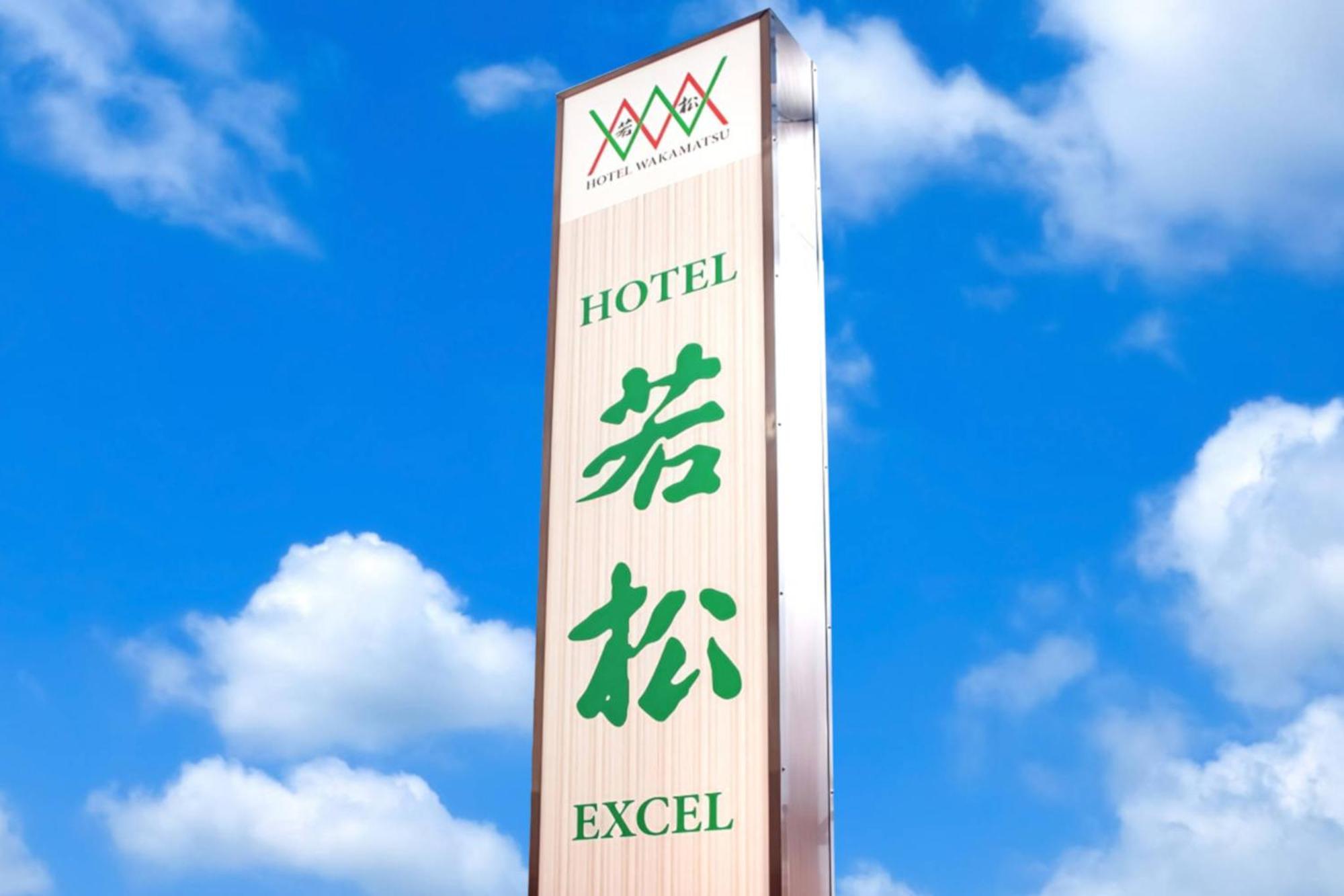 Hotel Wakamatsu Excel Iszeszaki Kültér fotó